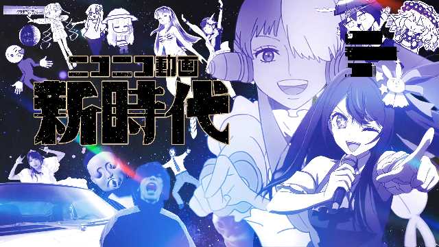 ニコニコ動画新時代
nicovideo.jp/watch/sm457315…

500再生ありがとうございます！
#sm45731504
#ニコニコ動画