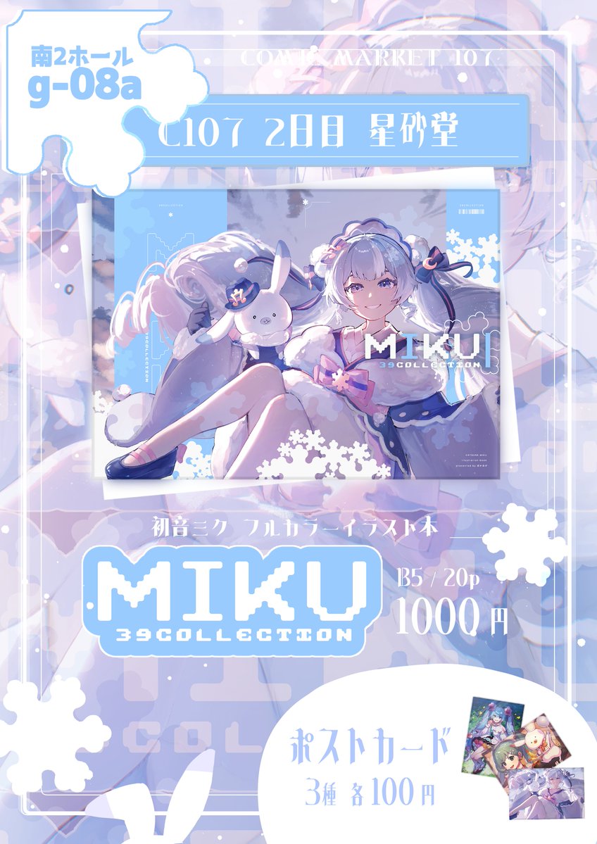 和音ハカ 水色のバラ イラスト本 ポストカード クリアポスター 　紙袋 SNSイラストポストカード Vol.3