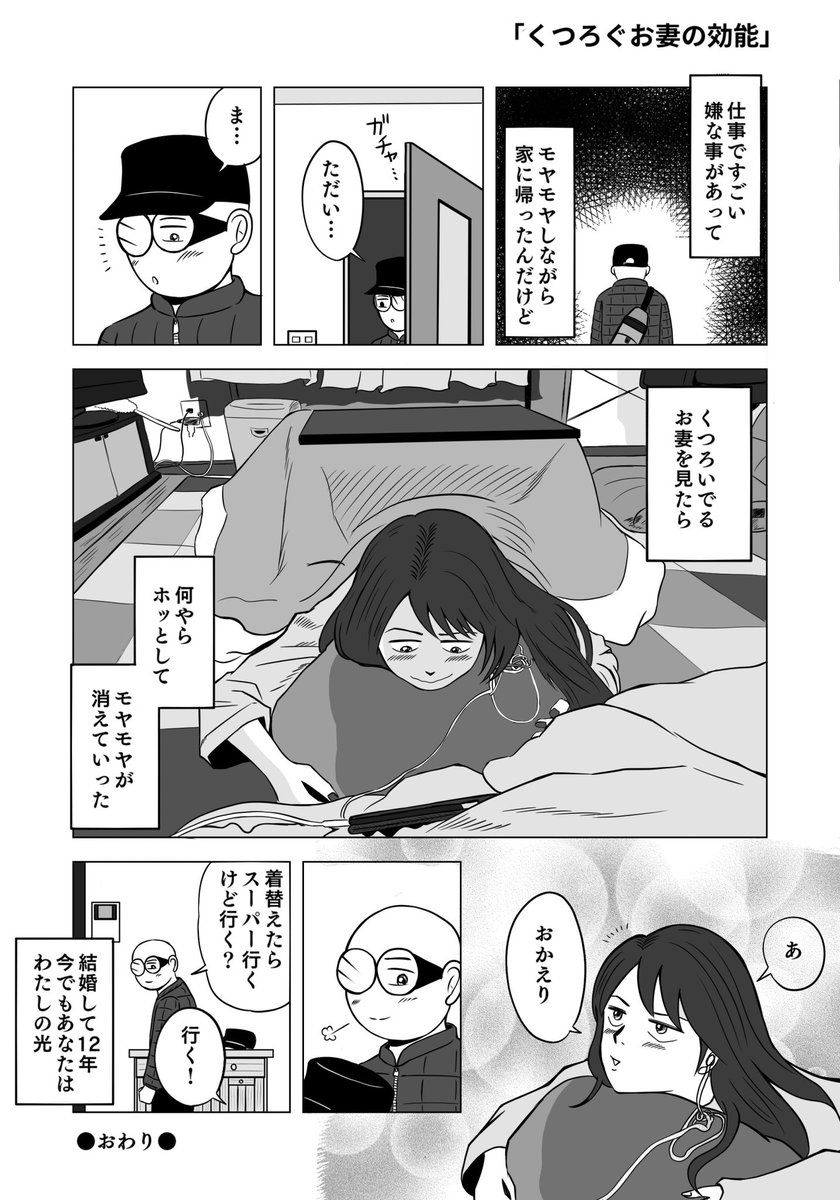 お妻がいるから頑張れる
いや、ほんとマジで

#ちりつも日常 