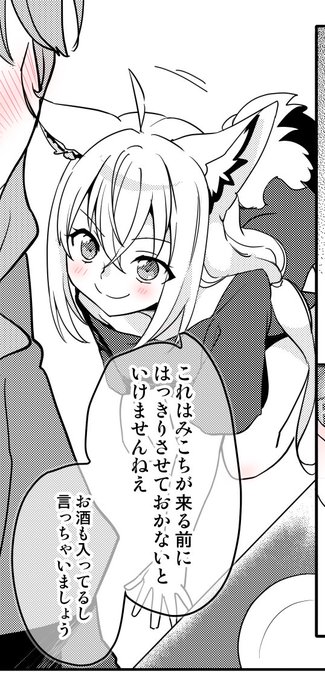 #よいまちすいせい その5 酒も回ってきたところですし そろそろ聞いちゃう?