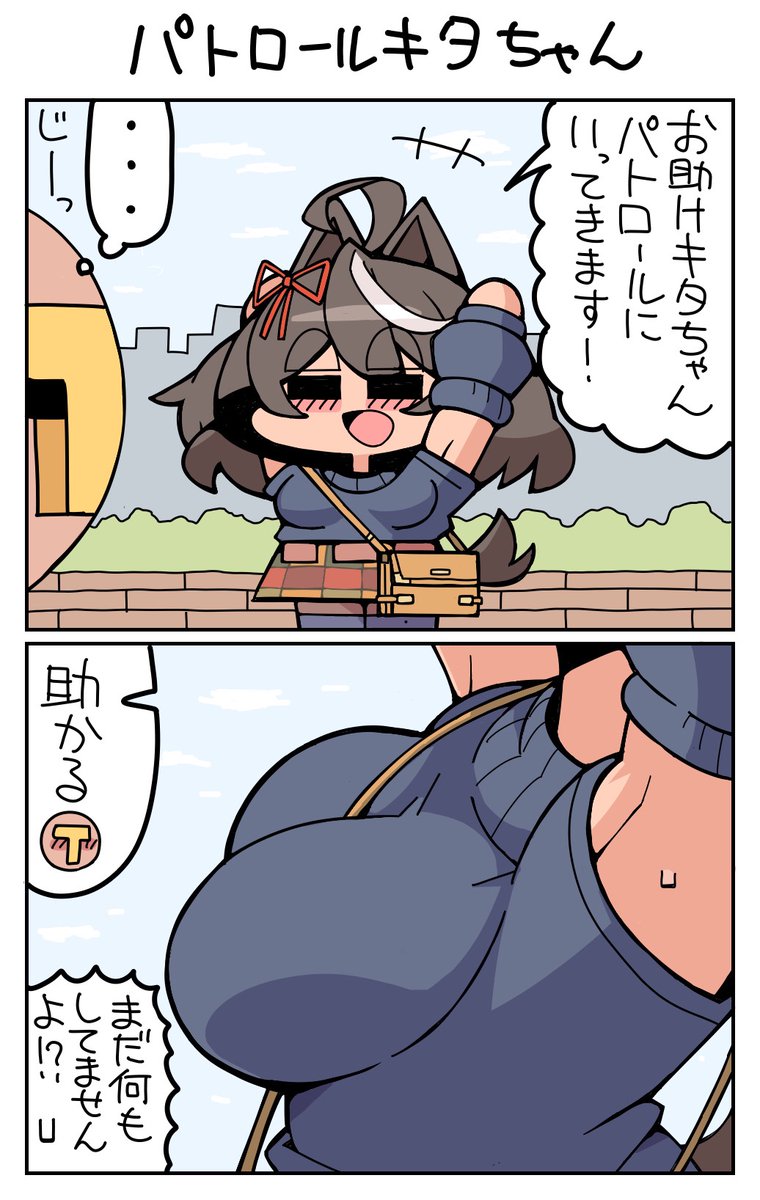 パトロールキタちゃん #キタサンブラック 