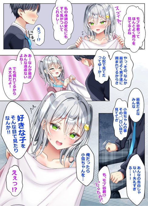 好きな女の子に褒められて饒舌になりすぎちゃった純情男子「モブ谷君」 