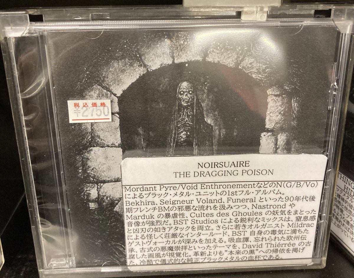 🔥本日入荷しております！🔥 NOIRSUAIRE / THE DRAGGING POISON