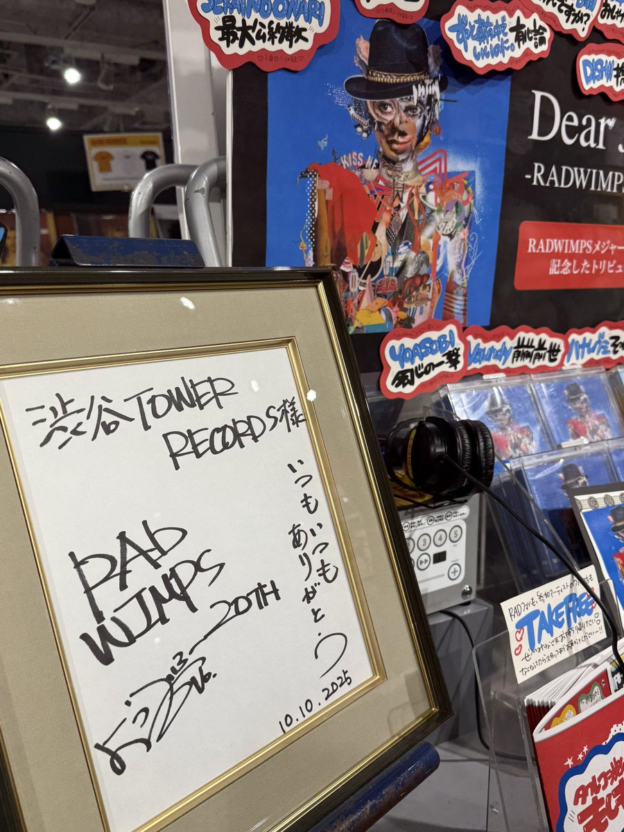 そしてそして！オレたちのタワレコ渋谷店さんには野田洋次郎さんの