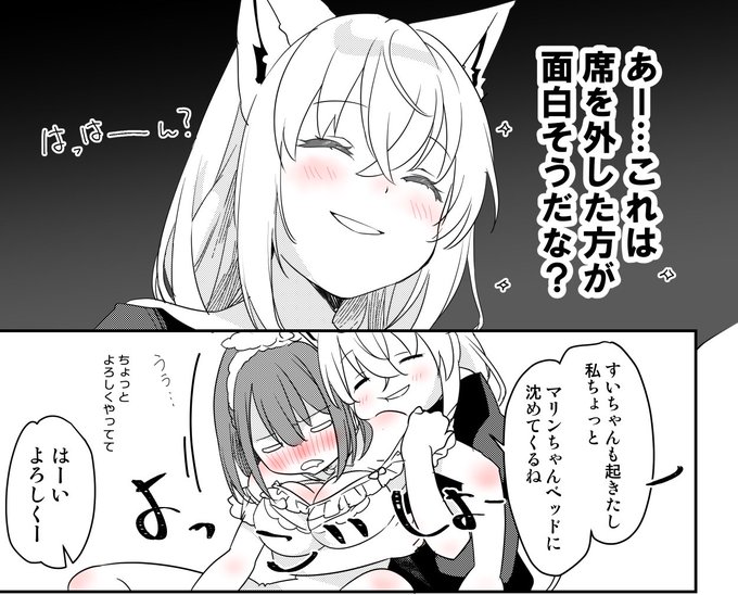 #よいまちすいせい その6 船長だけにね ってか