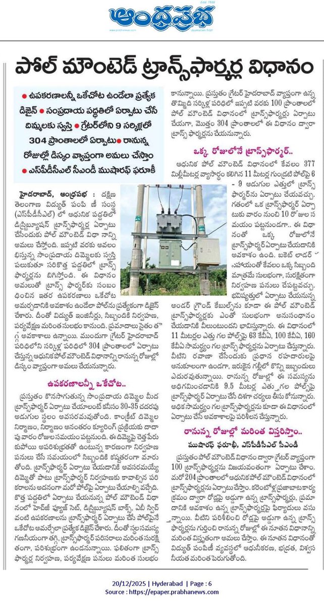 tgspdcl's tweet image. 