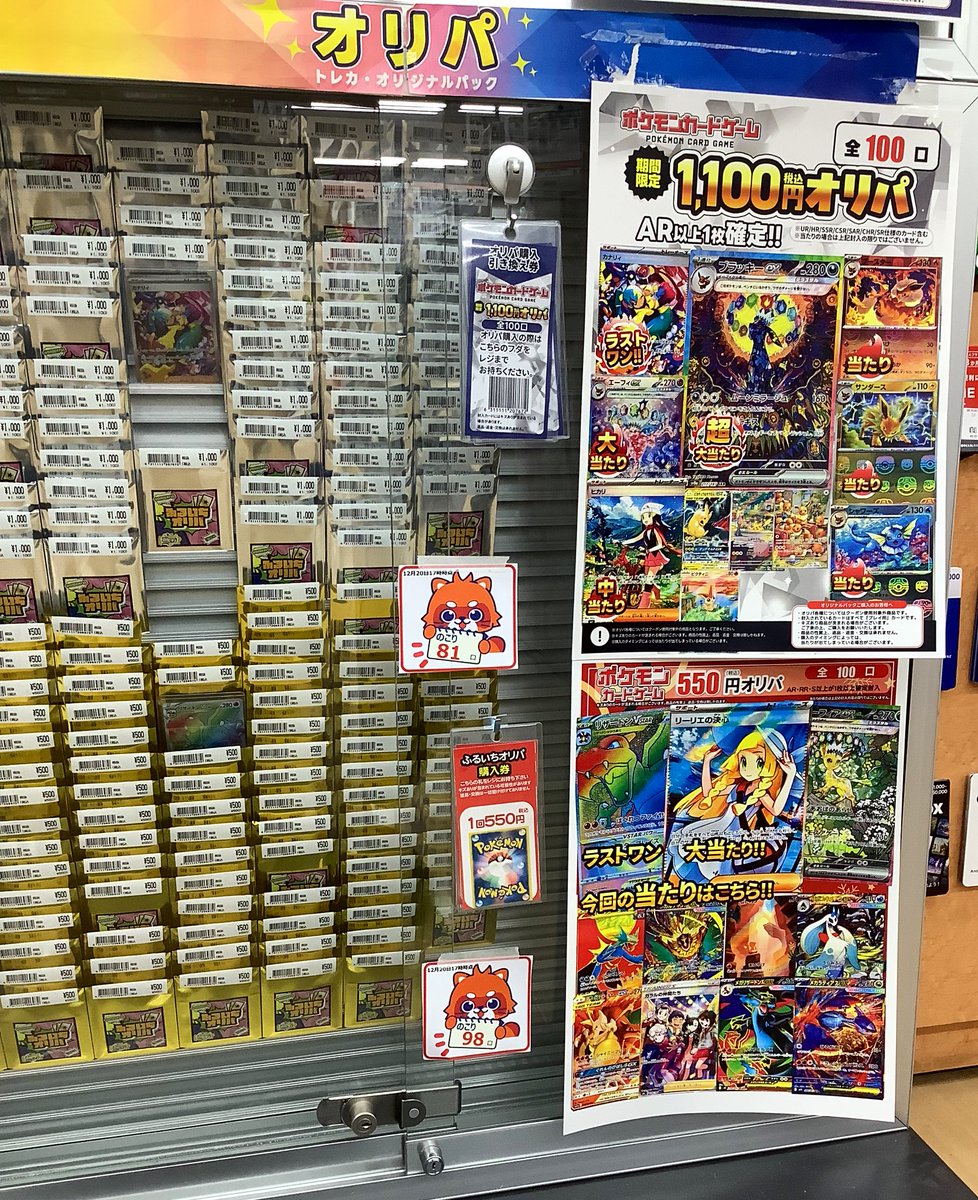 ✨オリパ情報‼️✨ ポケカ2200円 残り69口 ラストワン #ブラッキー