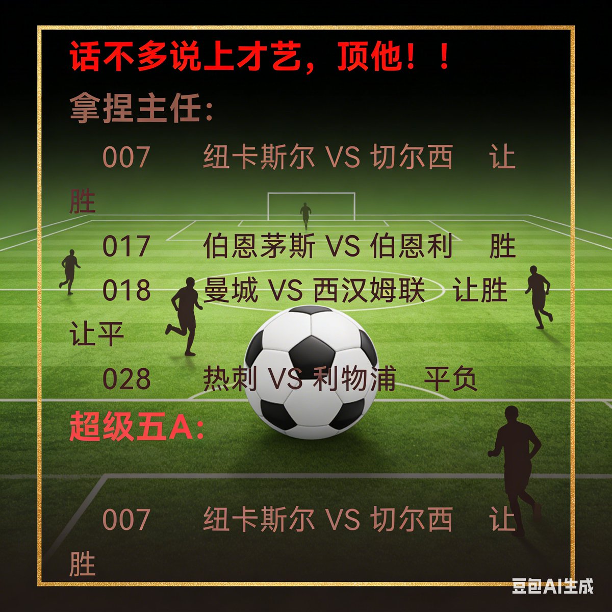 兄弟们，昨日的赛事 
意超杯方面：国际米兰开局闪击，反倒是博洛尼亚最终逼平国米并且通过点球大战战胜了国米 
德甲方面：多特蒙德主场2-0零封门兴 
西甲方面：巴伦西亚主场1-1战平马洛卡 
英冠方面：斯旺西主场反弹2-1战胜雷克斯 
葡超方面：布拉加客场0-1不敌埃斯托里 
今日五大联赛狂欢 
今日推荐