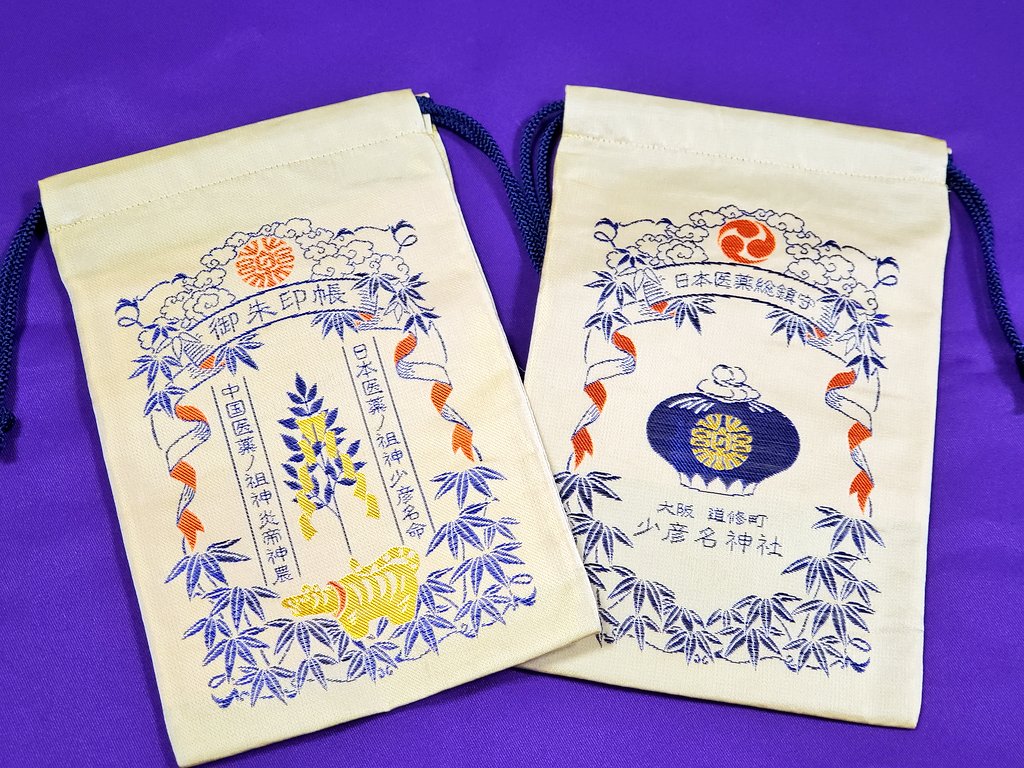 神農さん 少彦名神社 (@sukunahikona424) / Posts / X