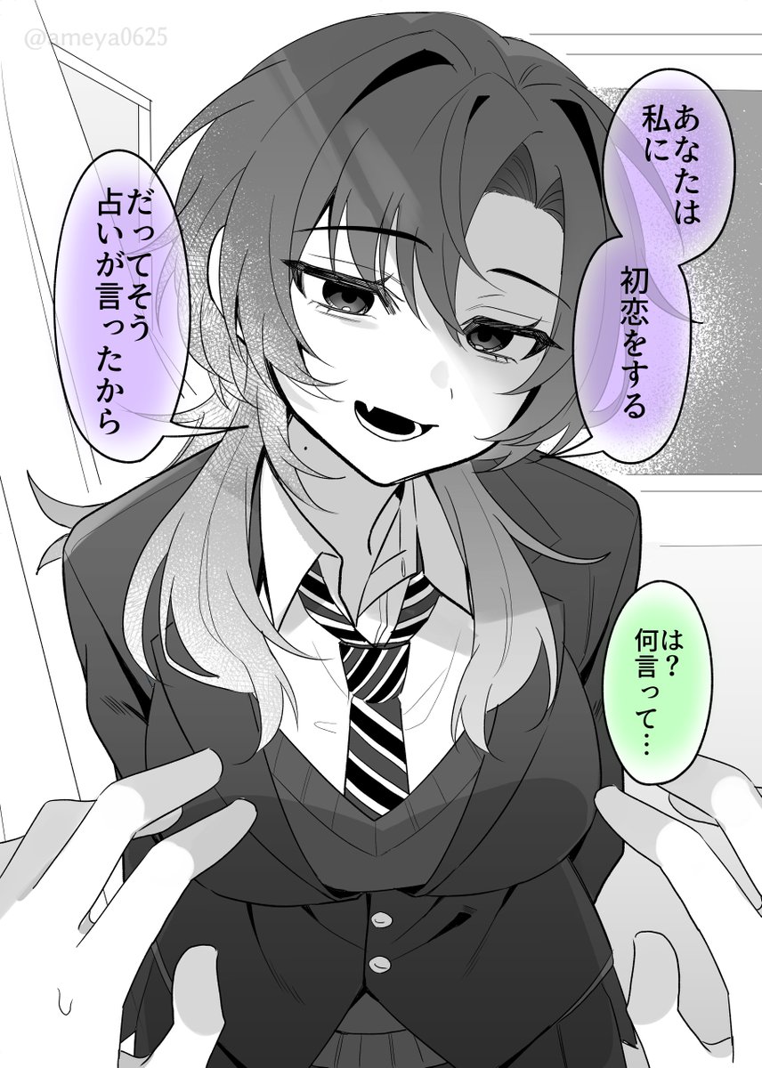 私に隠しごとなんてできないよ? 