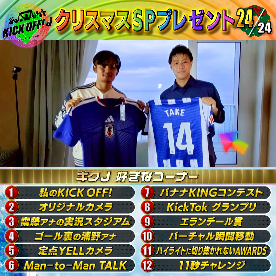 2️⃣4️⃣時間 #キクJ #クリスマス 🎄 SP #プレゼント