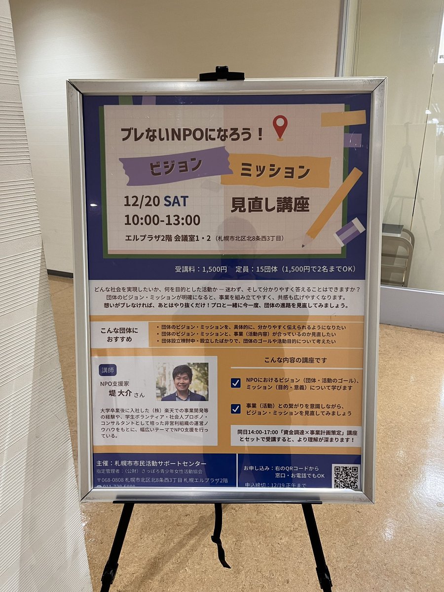 22minda's tweet photo. 本日は札幌市市民活動サポートセンターさんで研修講師でした。3時間×2本というやる方���受ける方もなかなかハードな研修でしたが、なんとかやり切りました。ご参加いただいた皆様ありがとうございました。特に一日通して参加してくださった皆様は本当にお疲れさまでした。 https://t.co/aGnDa30dew