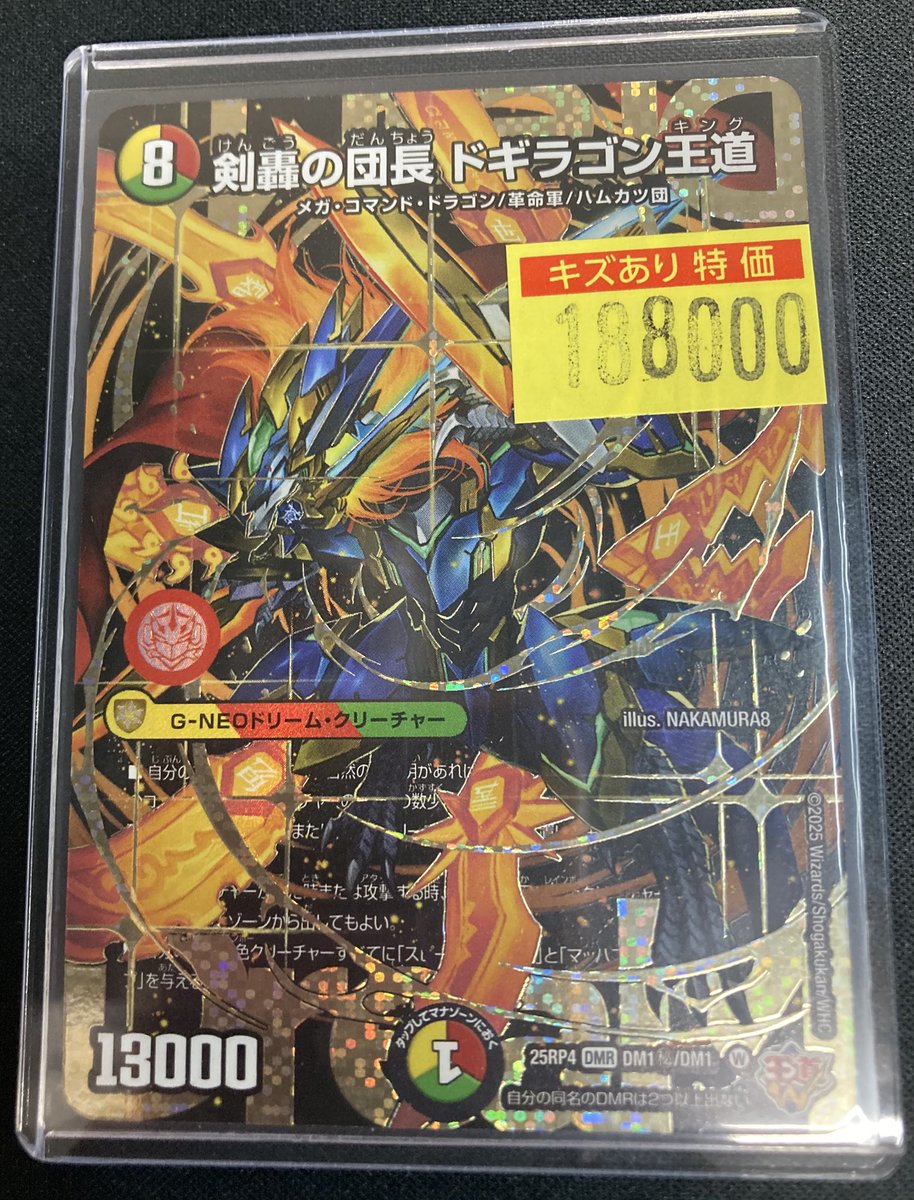 デュエマ 剣轟の団長 ドギラゴン王道 シークレット 1️⃣8️⃣8️⃣