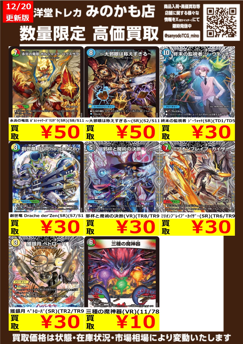 デュエマ 高価買取情報更新‼️ ドシドシお持ち込み下さい✨ 🌟~そして