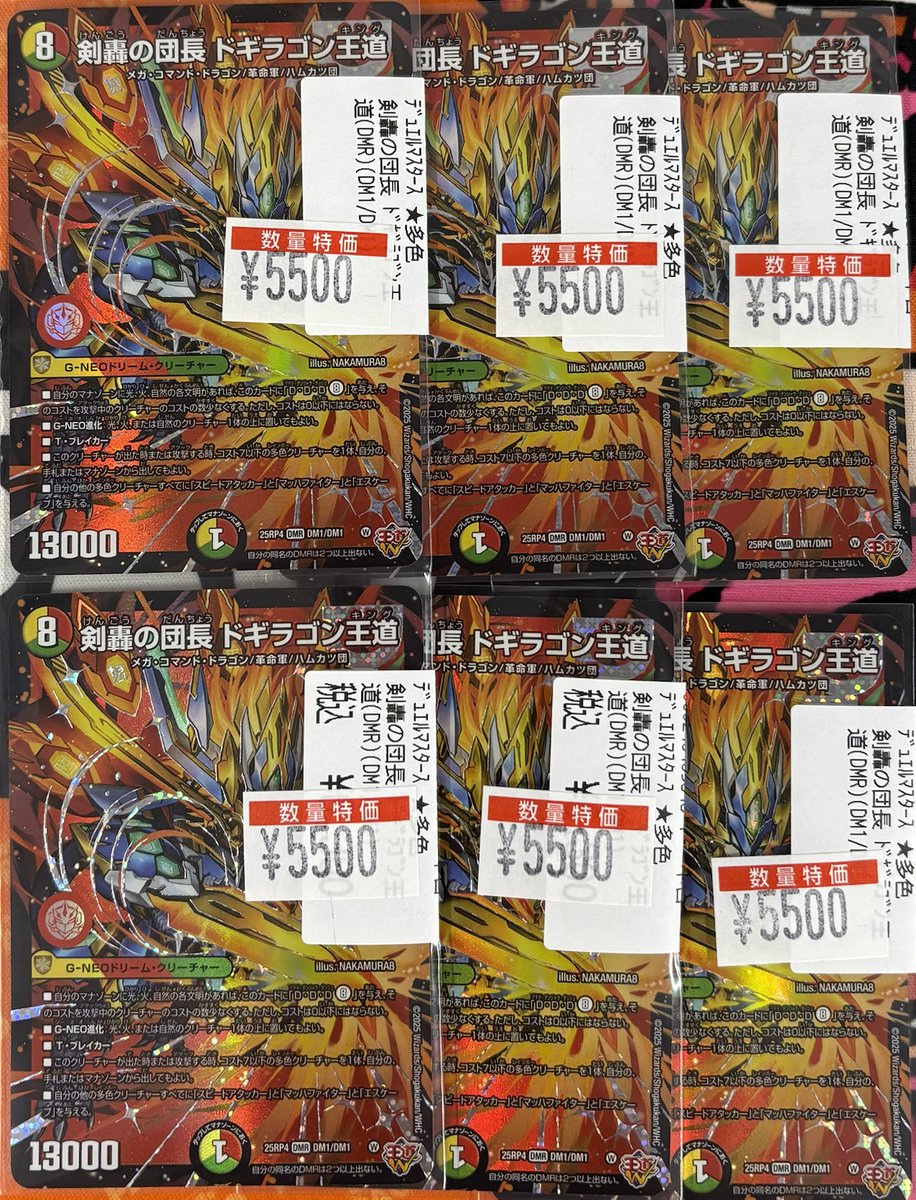 🦉池PAOサンシャイン🦉 ＃デュエマ 剣轟の団長ドギラゴン王道 👑王道