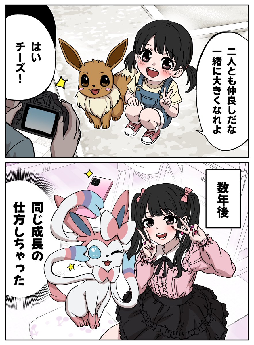 一緒に育っちゃったイーブイ2 