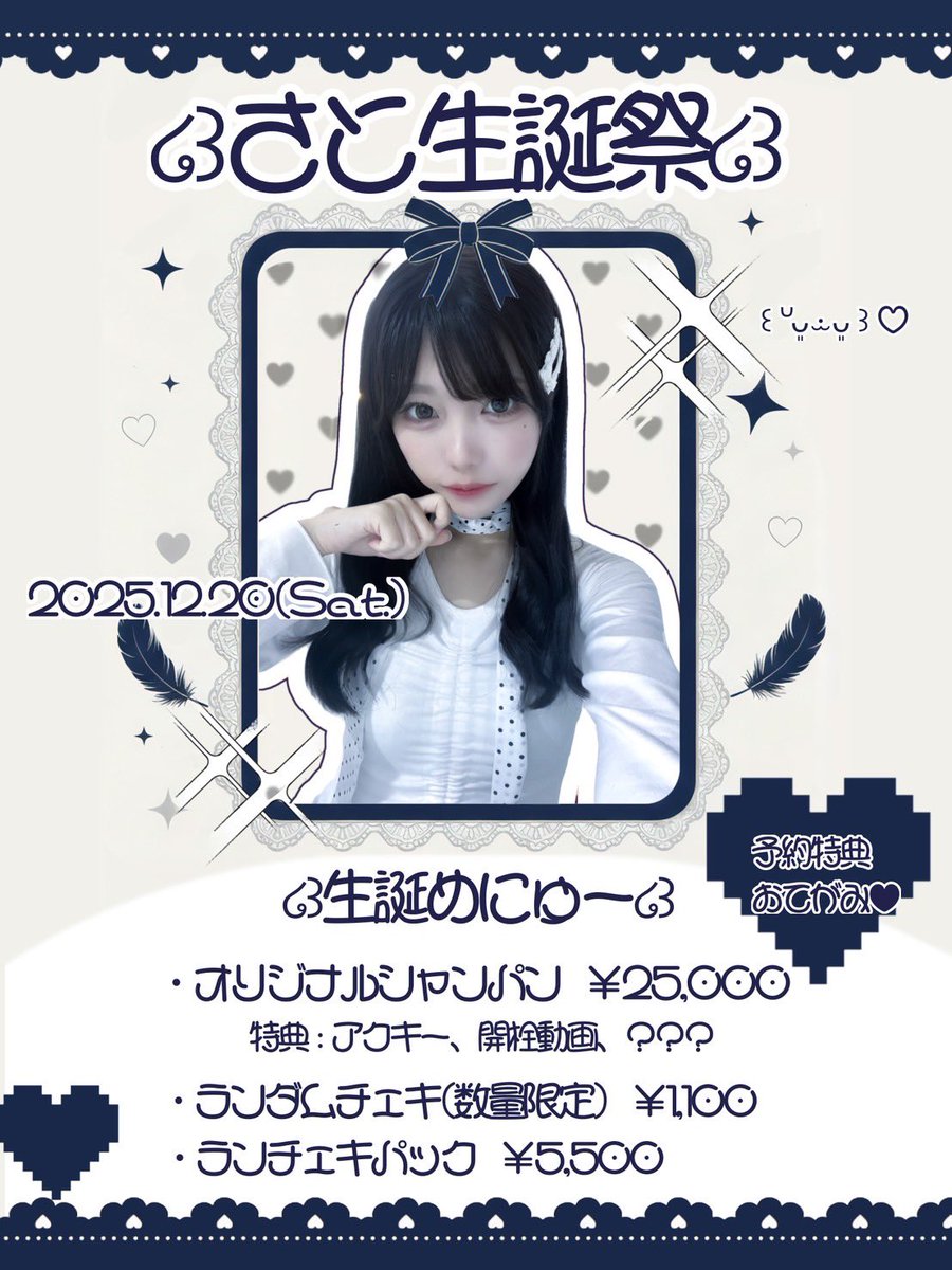 Post by にゃんたまチャン🧊0124&25生誕 on X: お祝いしよ