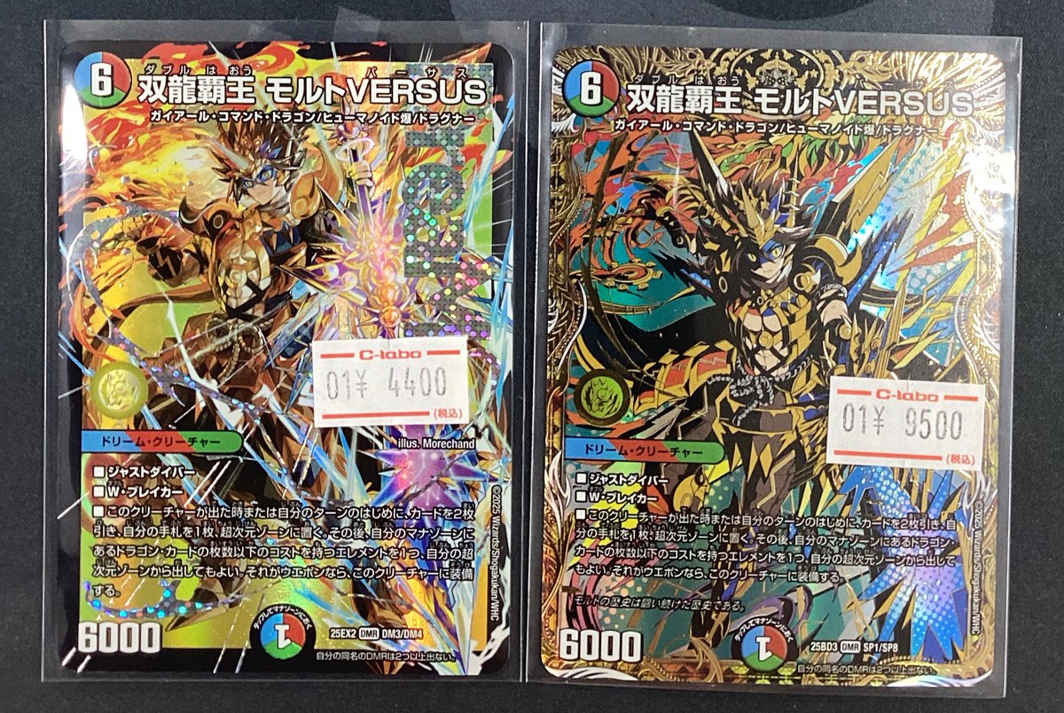 デュエマ　モルトversus他まとめ売り デュエマ販売情報】 双龍覇王モルトVERSUS 入荷いたしました！ お求め