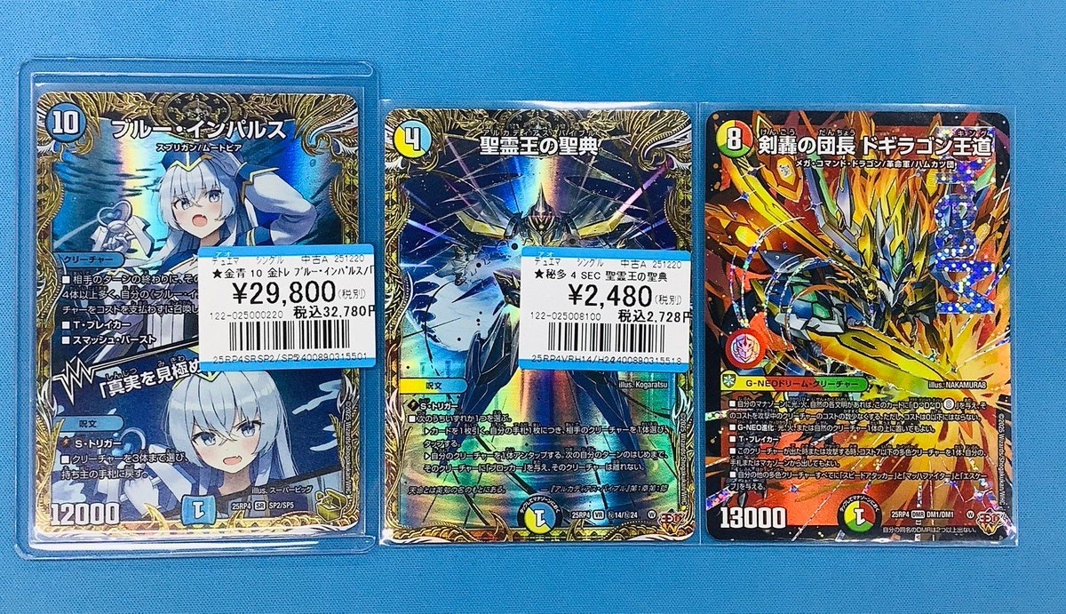 ✨デュエルマスターズ買取情報✨ ❤ブルー・インパルス/真実を見極めよ