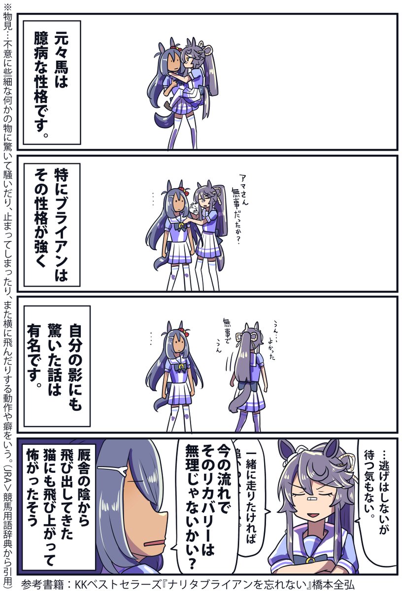 ナリタブライアンの性格のお話再掲 