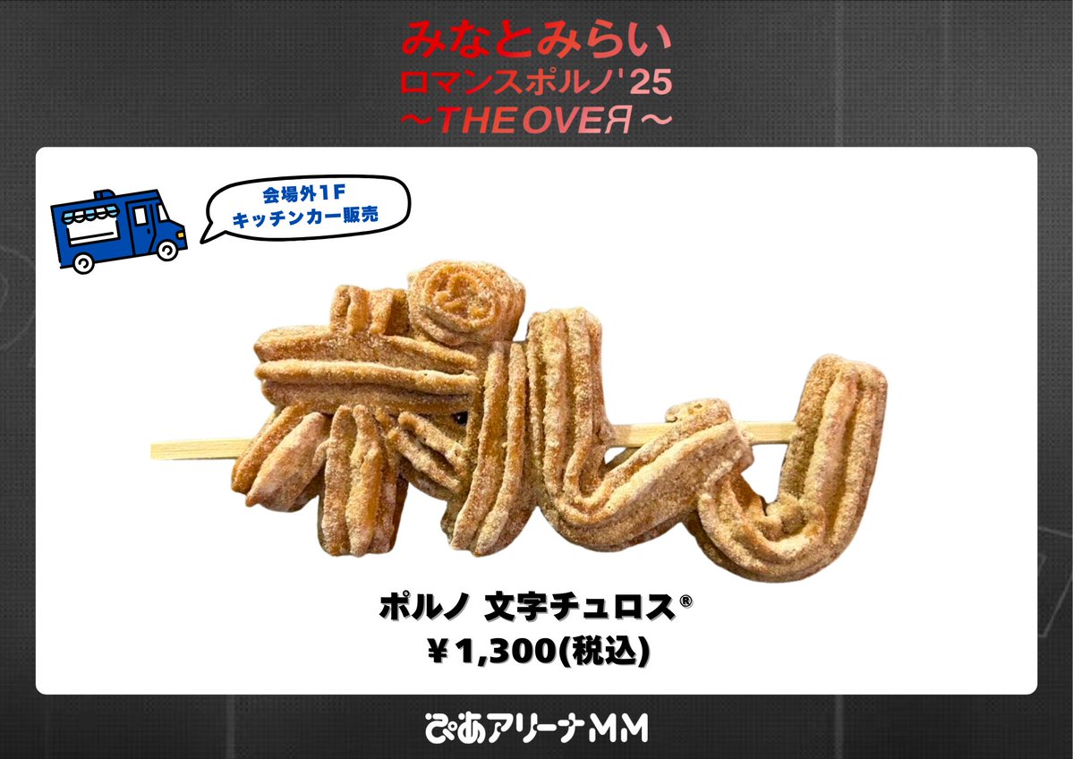 #MMロマポル 

▽詳細はこちら
pia-arena-mm.jp/news/6253.html