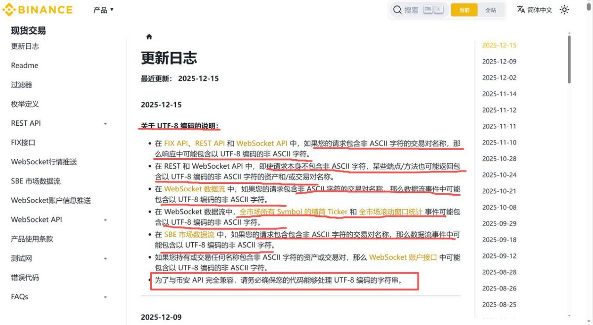 《我越来越觉得，币安最近这个 UTF-8 更新，不是给程序员看的》
很多人看了币安 12 月这次 API 更新，只当是技术升级，说什么 UTF-8、非 ASCII 字符，觉得跟自己没关系。
但我反而觉得，这事一点都不“技术向”。
说句实话，币安如果只是想支持多语言，早就能做，也没必要在更新日志里反复强调