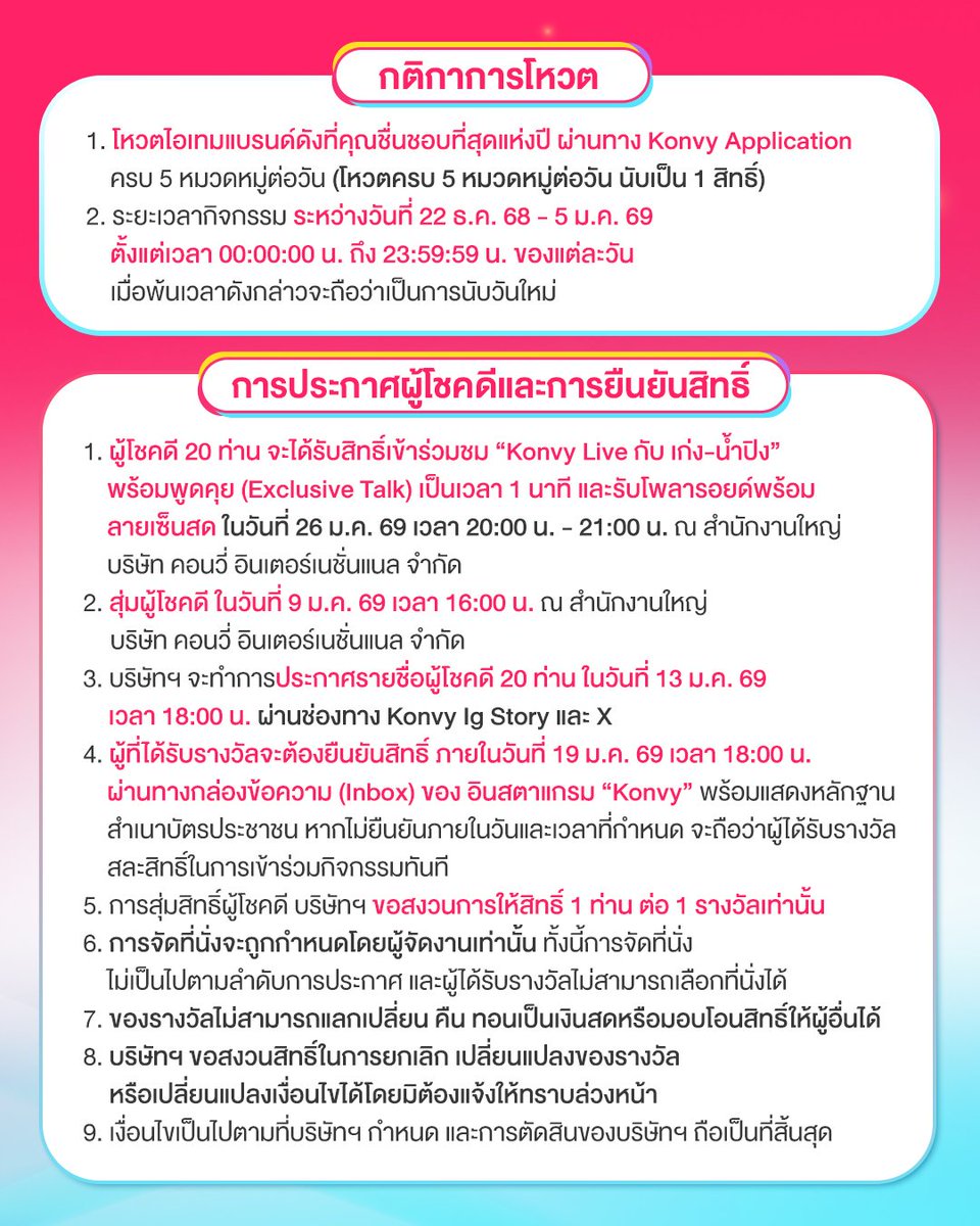 ฟรีอีกงาน! ร่วมลุ้นเป็นผู้โชคดี เข้าชม “Konvy Live กับ เก่ง-น้ำปิง” Exclusive Talk แบบใกล้ชิด พร้อมรับโพลารอยด์พร้อมลายเซ็นสด

🏆 ในงาน Konvy Awards 2025 🎉
20 LUCKY FANS ห้ามพลาด! 🎉 แค่โหวต ก็มีสิทธิ์ลุ้น! ร่วมโหวตไอเทมแบรนด์ดังที่คุณชื่นชอบที่สุดแห่งปี ได้ตั้งแต่ 22 ธ.ค. 68 –