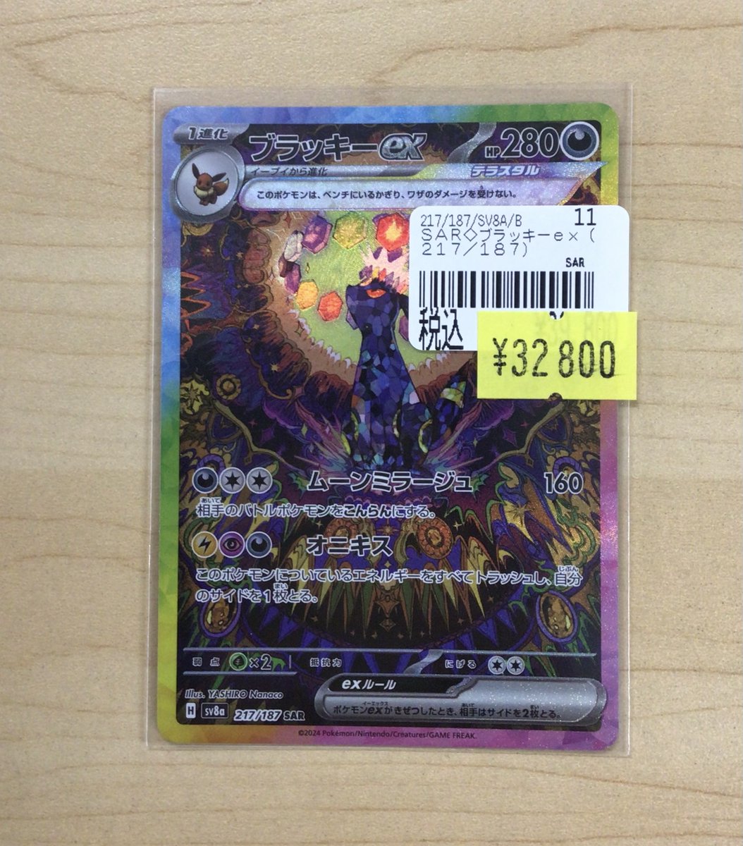 🌙『ブラッキーex(217/187)SAR』🌙 💰￥3⃣2⃣,8⃣0⃣0⃣💰 買取入荷