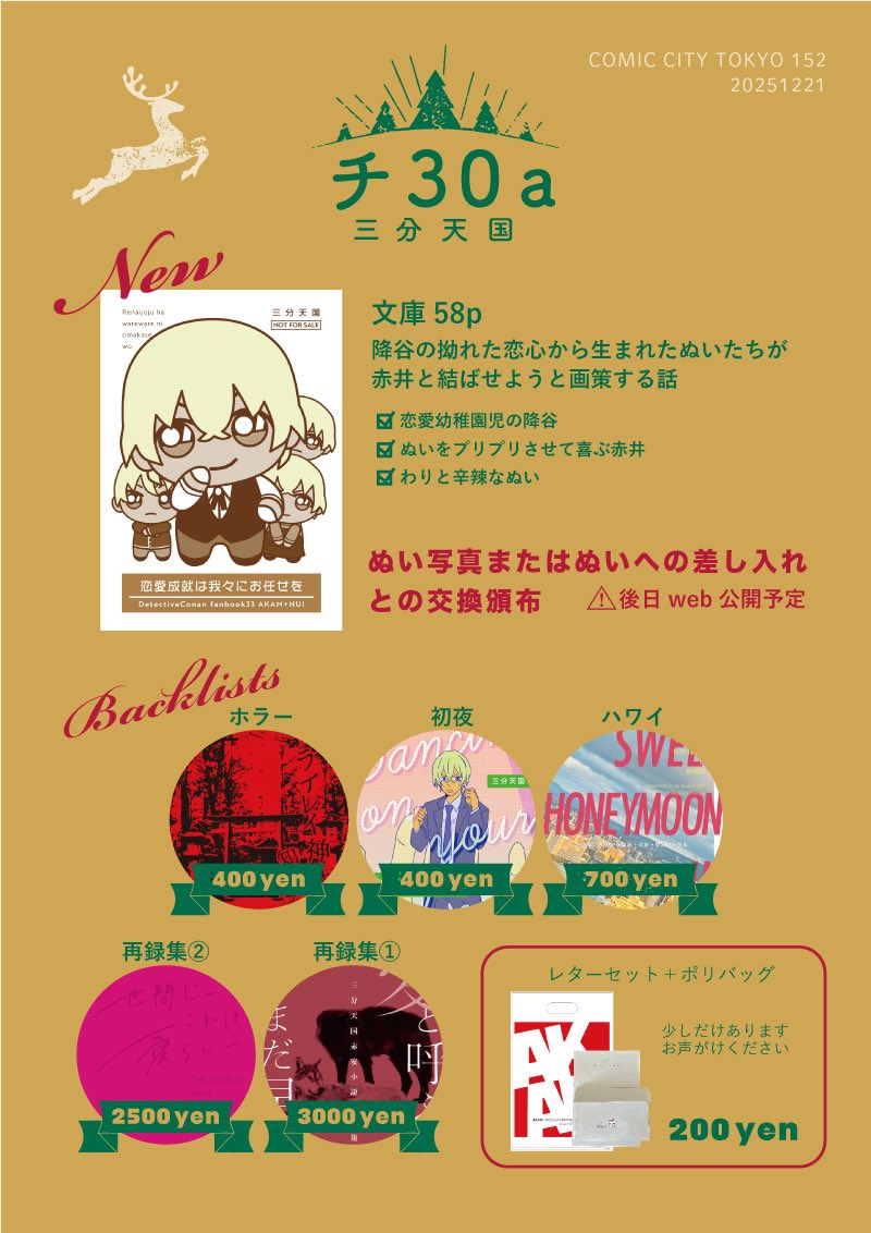 さくら🌸12/21西2ソ03a (@zakuro3229) / Posts / X