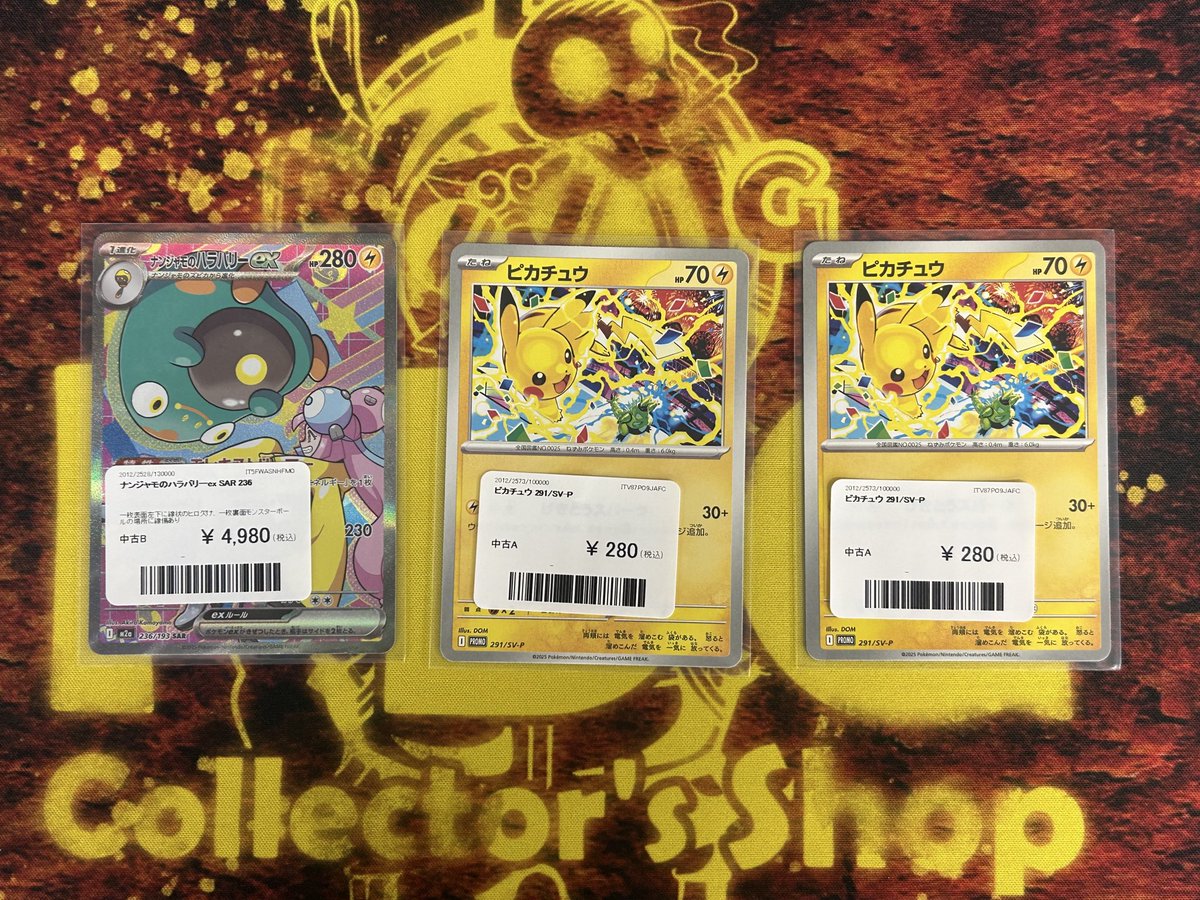 【ナンジャモSAR❗️】 ピカチュウや様々なSRもオマケで‼️ まとめ売り 楽天市場】ポケモンカード ナンジャモ（コレクション｜ホビー）の通販