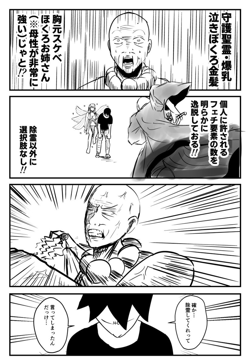 「除霊の4コマ」最終話(※新シリーズに続く) 