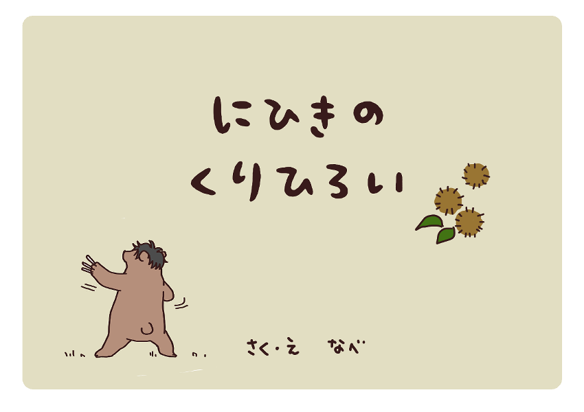 nabeco50679692's tweet photo. 企画に参加させていただきます✨

過去作の擬獣化です
雷電くん→🐻
咖山氏→🐷（CD収録のドラマに雷電くん作オリキャラ「リヒトン」が出てくるのですが、名前から咖山氏の擬獣化と思われるのでこうなりましたｗ）
＃SIL_COS
@SIL_Circle https://t.co/RwyB3cltv1