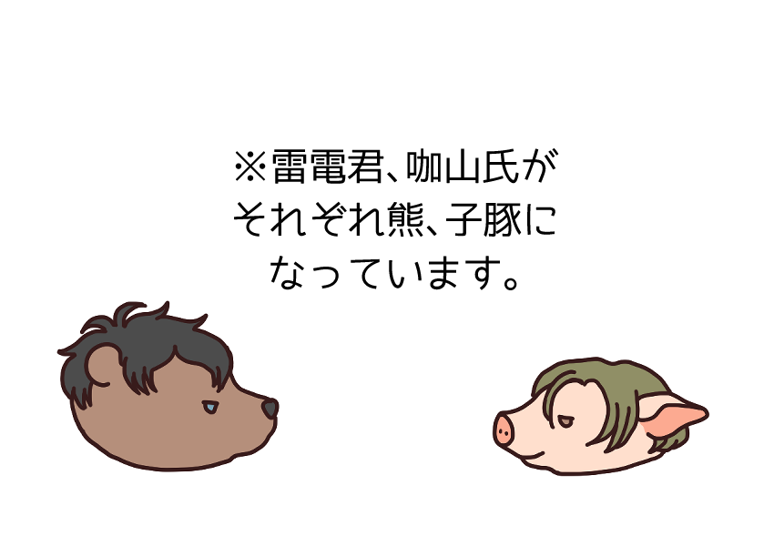 nabeco50679692's tweet photo. 企画に参加させていただきます✨

過去作の擬獣化です
雷電くん→🐻
咖山氏→🐷（CD収録のドラマに雷電くん作オリキャラ「リヒトン」が出てくるのですが、名前から咖山氏の擬獣化と思われるのでこうなりましたｗ）
＃SIL_COS
@SIL_Circle https://t.co/RwyB3cltv1