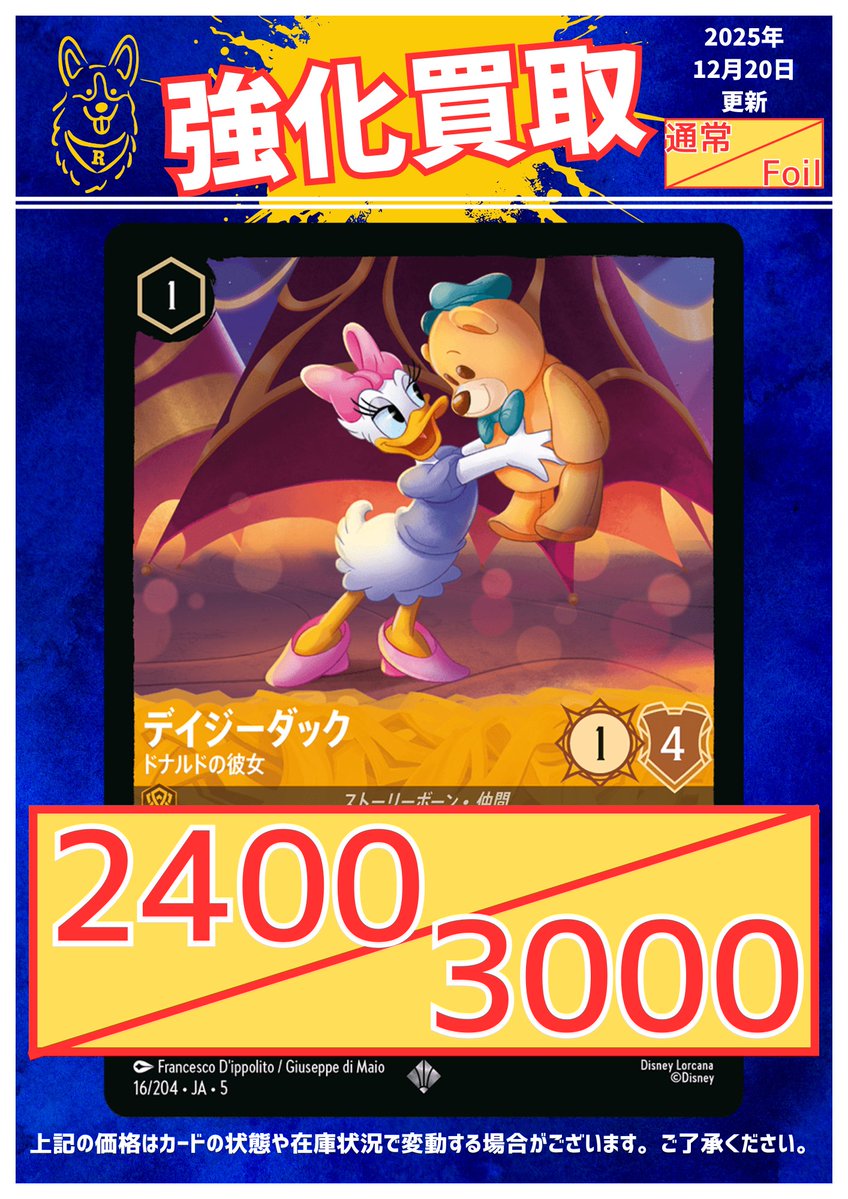 ◤￣￣￣￣￣￣￣￣￣￣￣￣￣ ⚠#ロルカナ 買取表更新⚠ ______