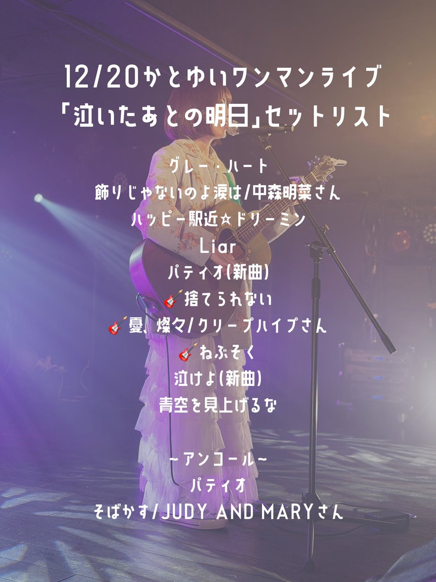 加藤結🥑12/20ワンマンライブ (@look_kato10) / Posts / X