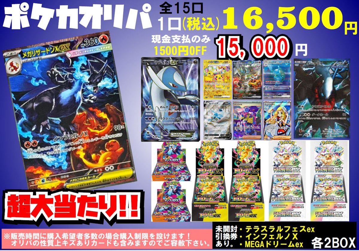 ✓#ポケカ 16500円オリパ 全15口作成🔥🔥 現金支払で 15000円販売