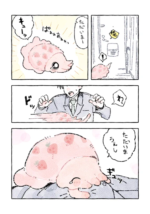 ただいま 