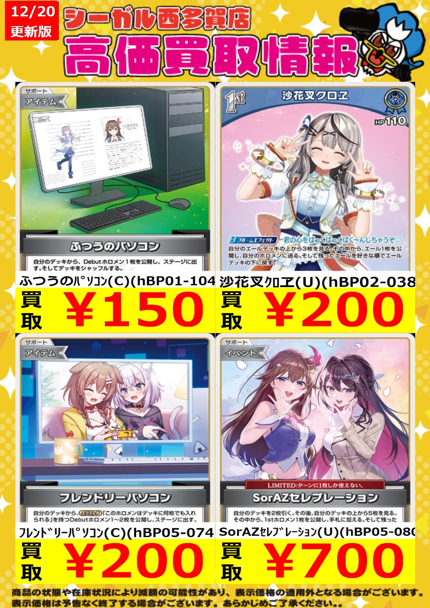 ﾎﾛｶ高価買取中！！>> 商品の状態や在庫状況により減額の可能性があり