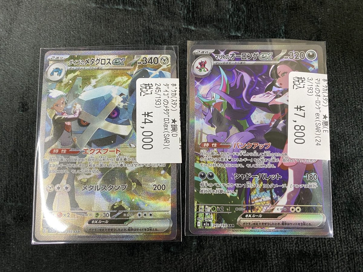 商品情報】 #ポケカ MEGAドリームEX収録のダイゴのメタグロスSARと