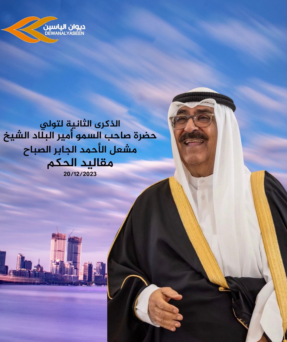 ديـوان الياسـين tweet media