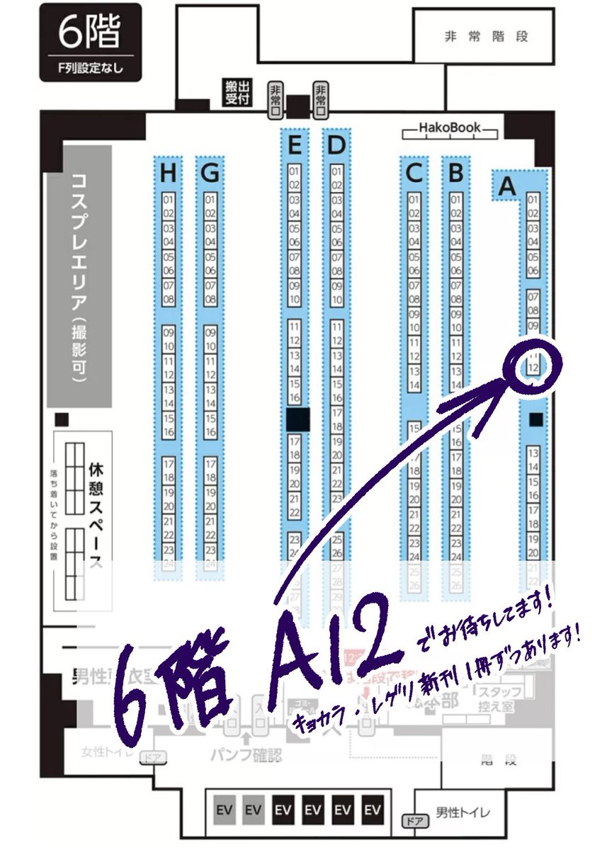 1月12日チャレ！32の配置でてます

【 6階 A12 】 でお待ちしております〜！
こちらのポスターが目印です！

ノベルティ漫画は会場限定です。
数に限りがあるので先着順となっております🙏