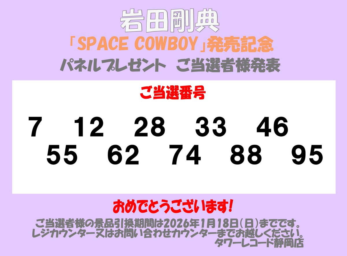 岩田剛典】 お待たせいたしました！ 岩田剛典さん パネルプレゼント