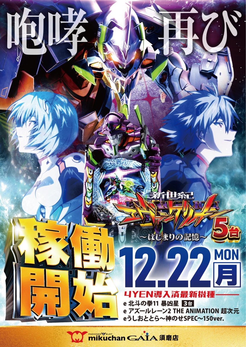 明日の営業のご案内です 12月22日(月) 10時OPEN 抽選入場となります 9