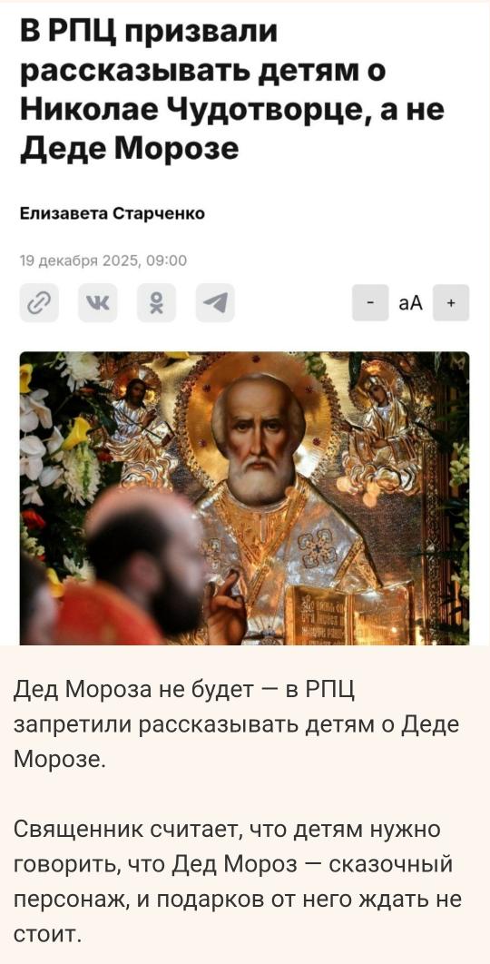 ferumen666's tweet image. Маркетплейс ООО РПЦ запретила рассказывать детям о Деде Морозе.

Бородатые клоуны 🤡 в платьях, куда вы лезете?