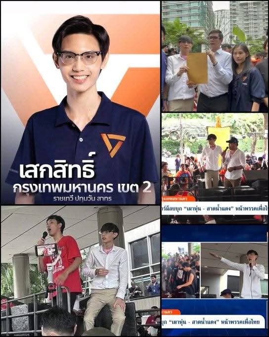 ผู้สมัคร ส.ส. กทม เขต 2 พรรคส้ม ประสบการณ์ทางการเมือง : นำม็อบบุกเพื่อไทย??🙄🤔😂😂😂 555