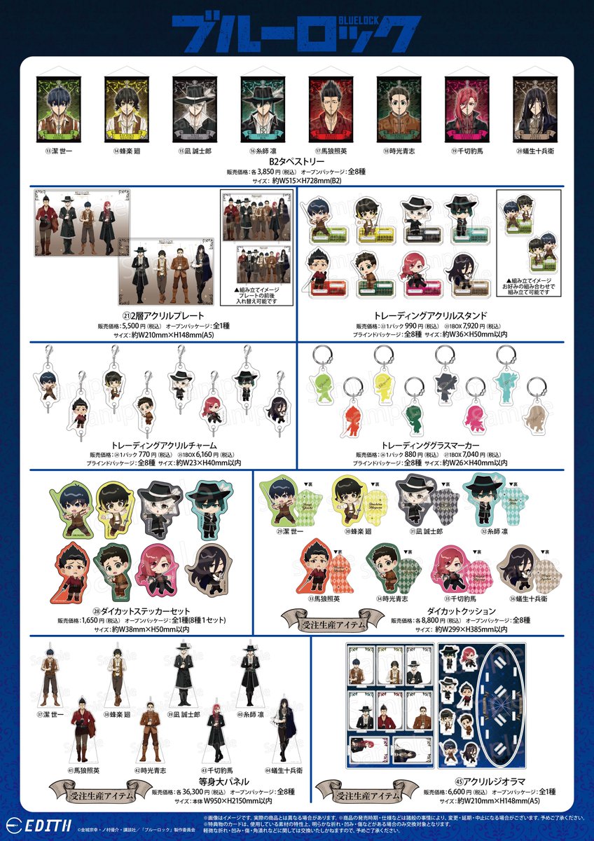 ブルーロック グッズ情報！ (@blulo_goods) / Posts / X