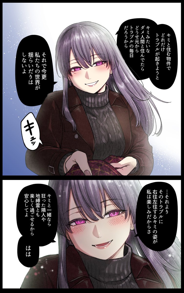 恋人と一緒ならヤバい隣人や地縛霊とも暮らせる女(1/4) 