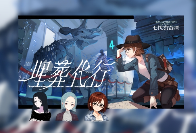 鮭の皮に焼き目をつけるバーナーがあった！」 CoC7公式【埋葬代行】で