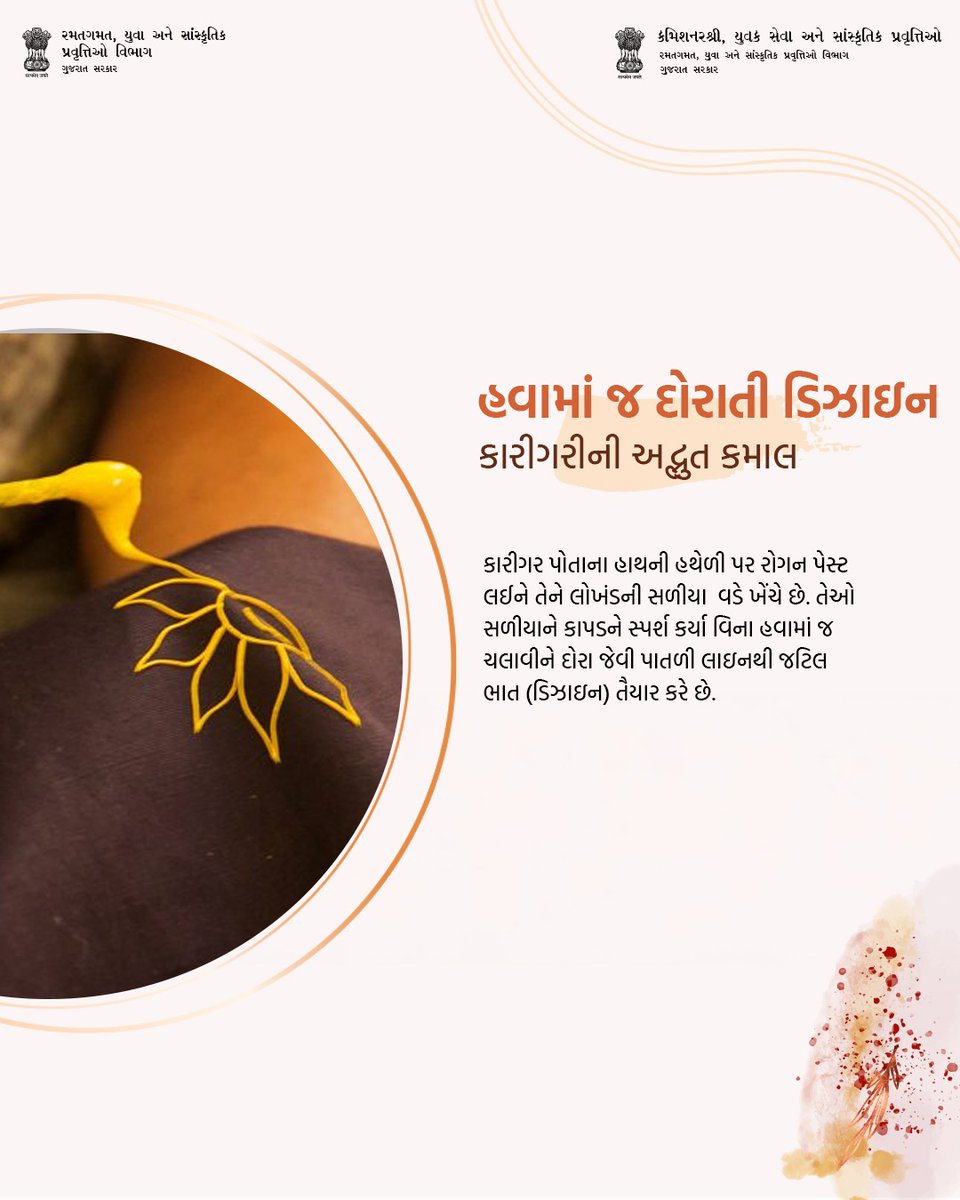 Cysca_Gujarat's tweet photo. 🎨 કચ્છની અદભૂત 'રોગાન કલા' ✨

ભારતભરમાં માત્ર કચ્છના નિરોણા ગામમાં જ જોવા મળતી વર્ષો જૂની 'રોગાન કલા' એક અમૂલ્ય વારસો છે.

આજે સમગ્ર વિશ્વમાં માત્ર કચ્છના નિરોણા ગામમાં ખત્રી પરિવાર દ્વારા તેને જીવંત રાખવામાં આવી છે. રોગાન' શબ્દ ફારસી ભાષાનો છે, જેનો અર્થ 'તેલ' અથવા 'વાર્નિશ' થાય છે. કારીગરો દ્વારા તેલ આધારિત રંગોથી કાપડ પર કંડારવામાં આવતી 'ટ્રી ઓફ લાઈફ' 🌳 અને મોરની ડિઝાઈન આજે વૈશ્વિક ઓળખ બની છે. 🌏🦚

આવી રસપ્રદ અને સચોટ માહિતી માટે @Cysca_Gujarat ને ફોલો કરો.

#RoganArt #KutchArt #AntiqueArt #Kutch #Handicraft #VocalForLocal #IndianHeritage #Nirona #ArtOfIndia #TreeOfLife #OilPaintingOnFabric #RareArt #TextileArt #CYSCA
