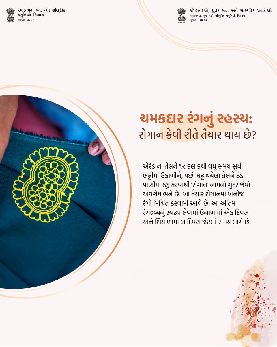 Cysca_Gujarat's tweet photo. 🎨 કચ્છની અદભૂત 'રોગાન કલા' ✨

ભારતભરમાં માત્ર કચ્છના નિરોણા ગામમાં જ જોવા મળતી વર્ષો જૂની 'રોગાન કલા' એક અમૂલ્ય વારસો છે.

આજે સમગ્ર વિશ્વમાં માત્ર કચ્છના નિરોણા ગામમાં ખત્રી પરિવાર દ્વારા તેને જીવંત રાખવામાં આવી છે. રોગાન' શબ્દ ફારસી ભાષાનો છે, જેનો અર્થ 'તેલ' અથવા 'વાર્નિશ' થાય છે. કારીગરો દ્વારા તેલ આધારિત રંગોથી કાપડ પર કંડારવામાં આવતી 'ટ્રી ઓફ લાઈફ' 🌳 અને મોરની ડિઝાઈન આજે વૈશ્વિક ઓળખ બની છે. 🌏🦚

આવી રસપ્રદ અને સચોટ માહિતી માટે @Cysca_Gujarat ને ફોલો કરો.

#RoganArt #KutchArt #AntiqueArt #Kutch #Handicraft #VocalForLocal #IndianHeritage #Nirona #ArtOfIndia #TreeOfLife #OilPaintingOnFabric #RareArt #TextileArt #CYSCA
